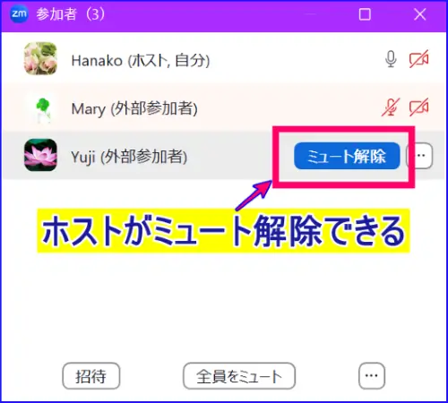 Zoomミュート解除操作