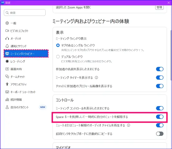 Zoom一時的ミュート解除の設定