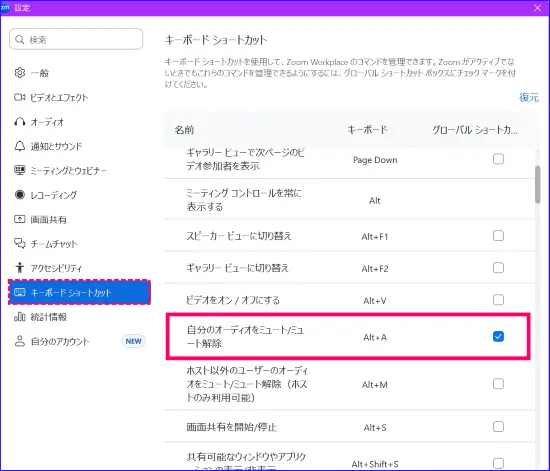 Zoom自分のミュート/ミュート解除のショートカットキーWindows