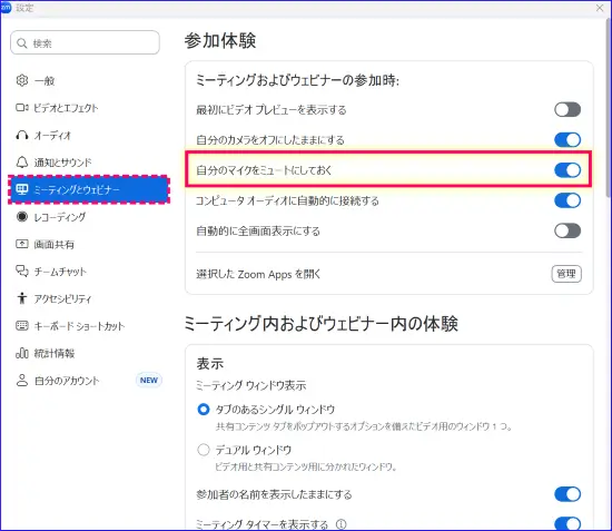 Zoom参加時の自分のミュート設定
