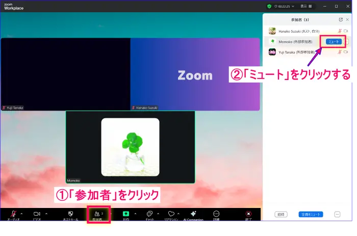 Zoom参加者のミュート