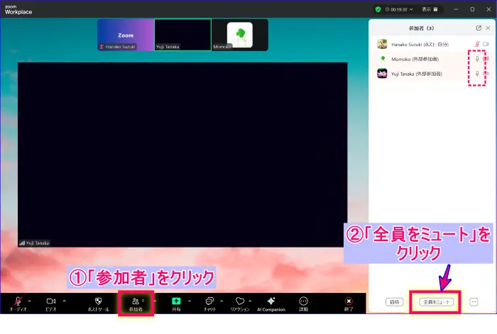 Zoom全員のミュート