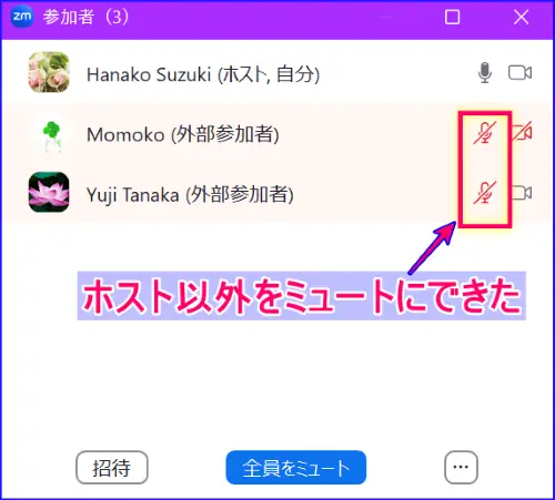Zoom全員のミュート状態