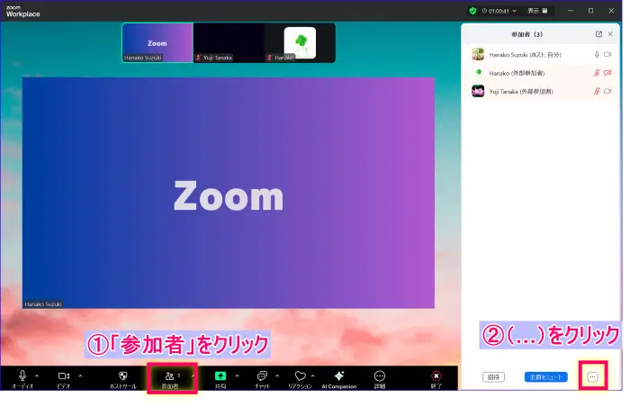 Zoom参加者のミュート解除の許可