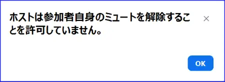 Zoomホストの参加者のミュート解除制限