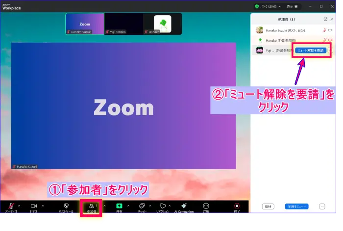 Zoomミュート解除要請