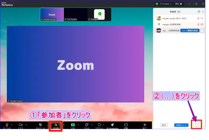 Zoom参加者全員のミュート解除要請