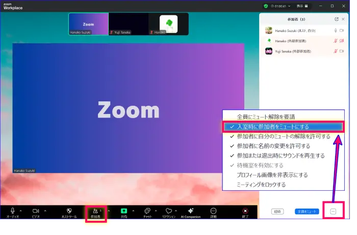 Zoomミーティング中のミュート設定