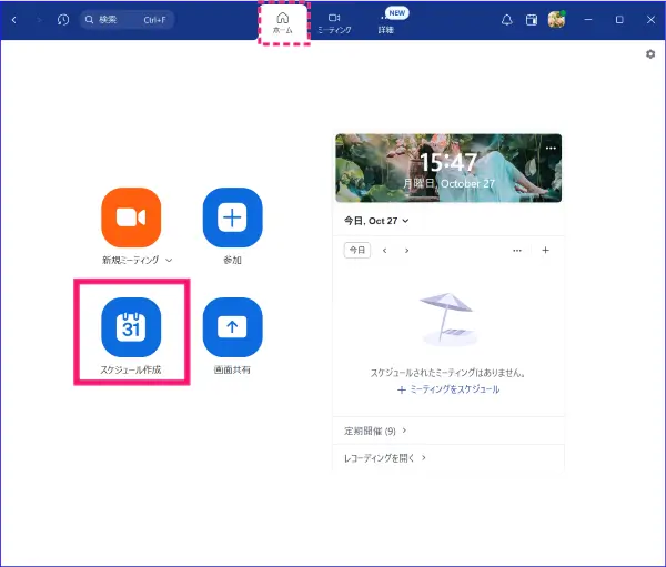Zoomスケジュール作成