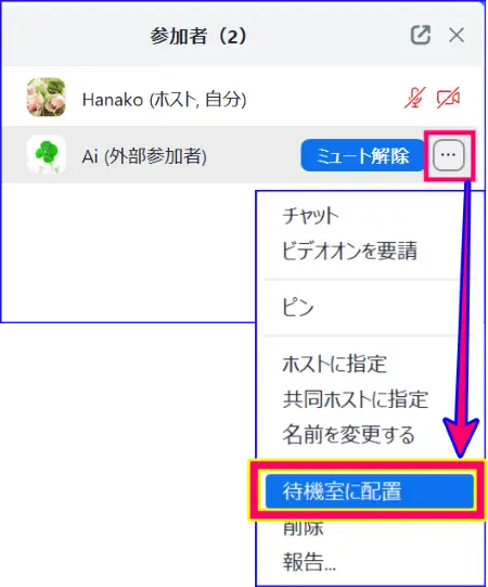Zoom待機室に配置