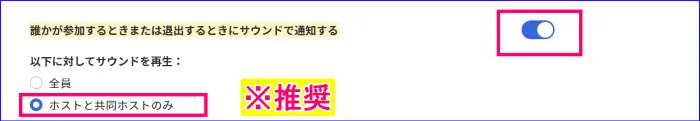 Zoom待機室乳率通知設定