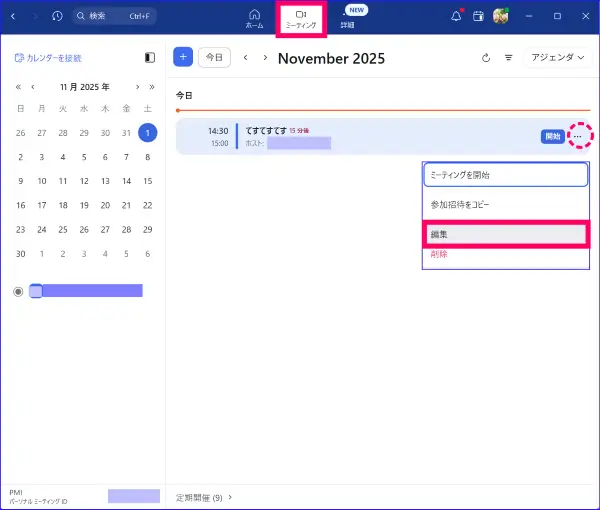 Zoom作成済みミーティングの編集