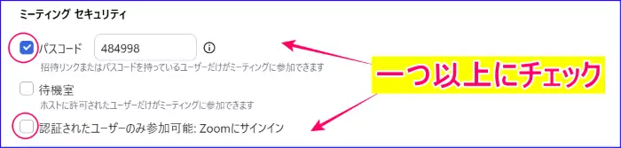 Zoomセキュリティ設定