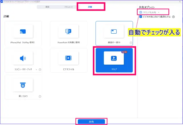 Zoom画面共有Clip