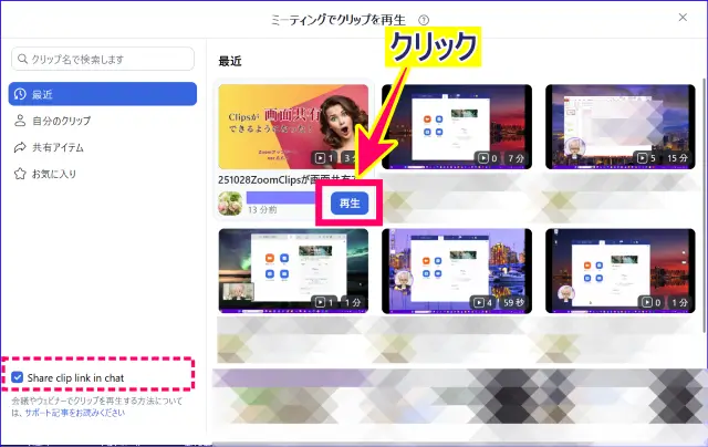 Zoom画面共有Clipの再生