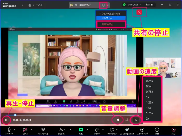 ZoomClipの共有中画面