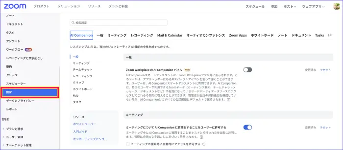 Zoomウェブポータル設定