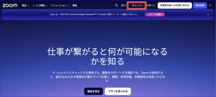 Zoomウェブポータルサインイン