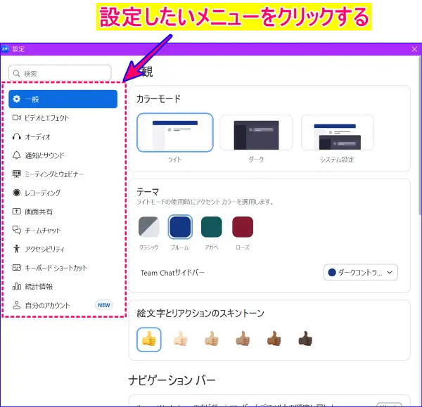 Zoomデスクトップアプリ設定