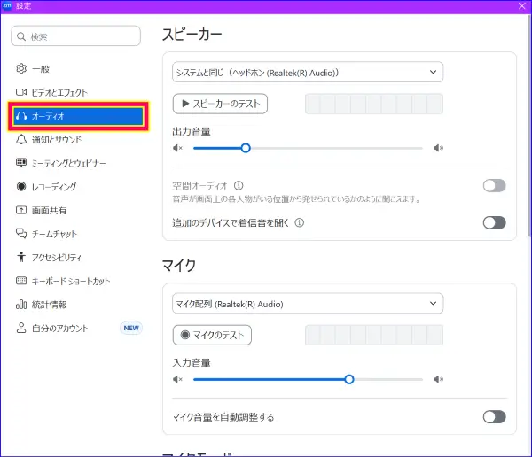 Zoomデスクトップアプリオーディオ設定
