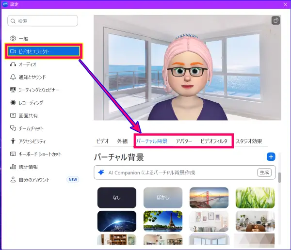 Zoomデスクトップアプリ背景設定