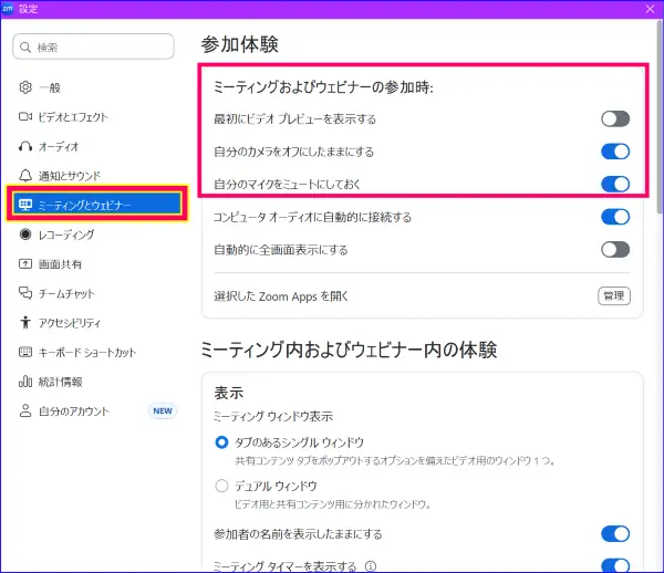 Zoomデスクトップアプリミーティングとウェビナー設定