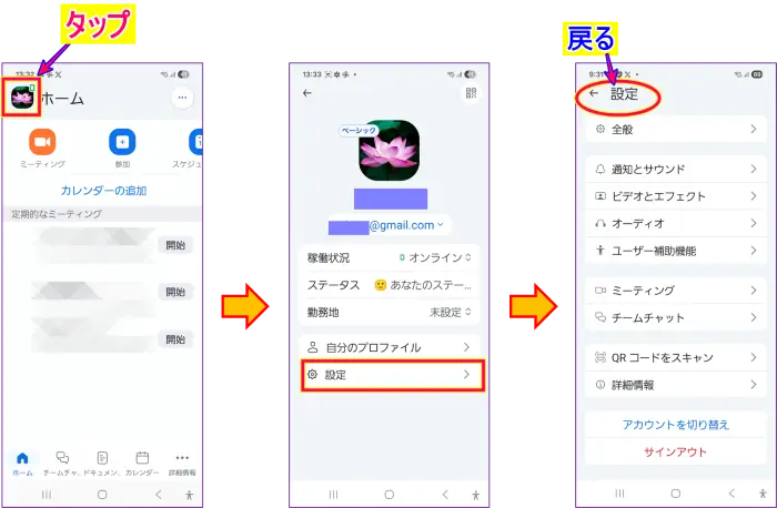 Zoomスマホアプリ設定