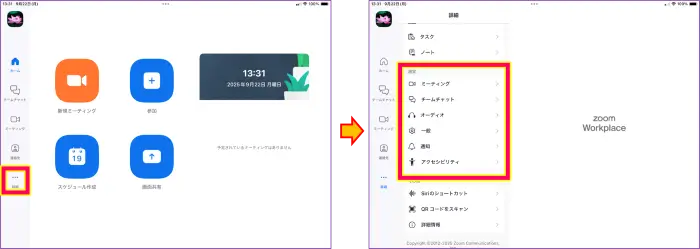 Zoomタブレットアプリ設定