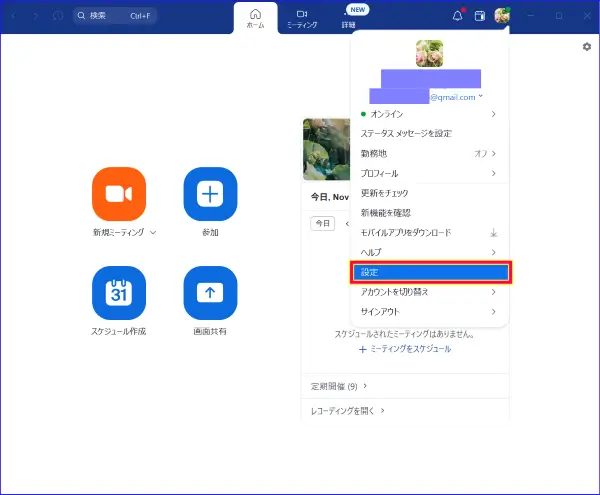Zoomデスクトップアプリ設定