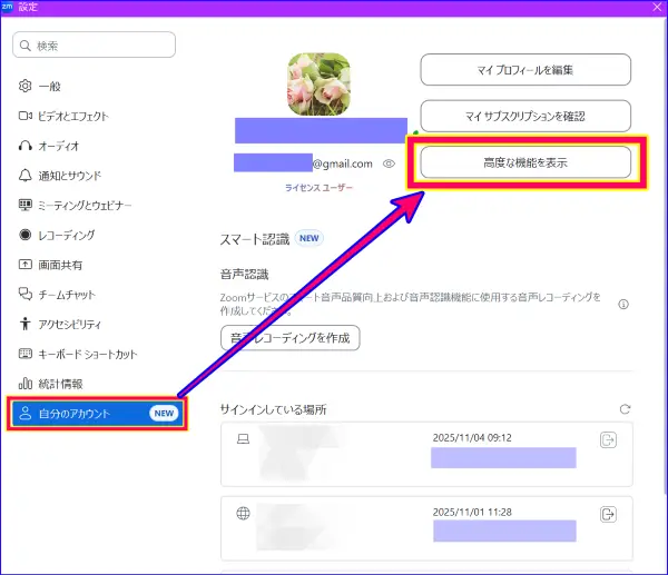 Zoomデスクトップアプリからのウェブ設定アクセス