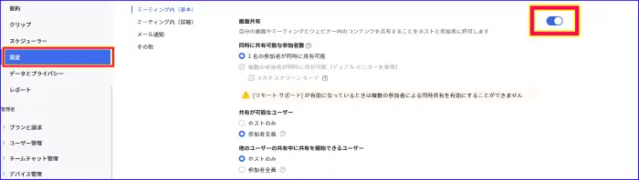 Zoom画面共有ウェブ設定