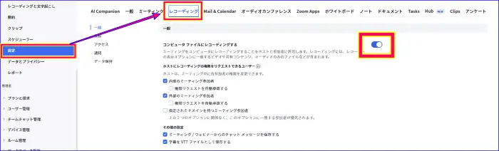Zoomウェブ設定コンピュータ録画