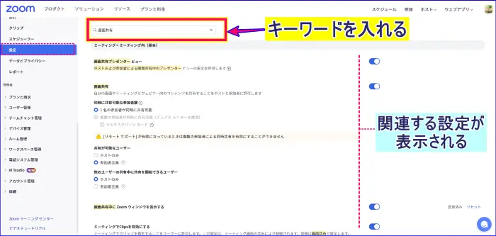 Zoom設定キーワード検索