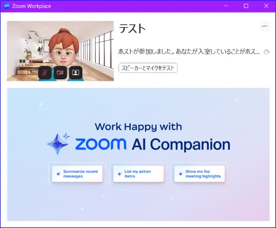 Zoom有料アカウントの待機室デフォルト表示