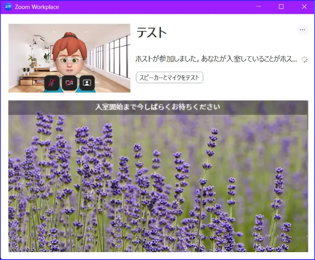 Zoom待機室参加者からの見え方《画像》