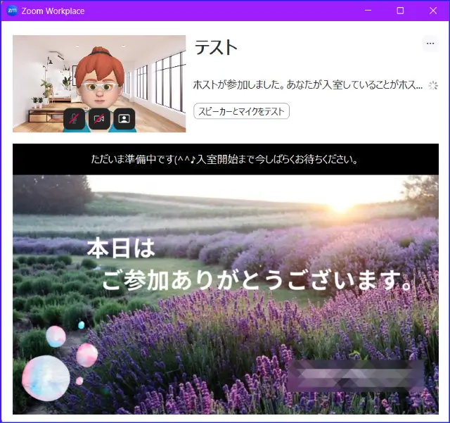 Zoom待機室の参加者からの見え方《ビデオ》