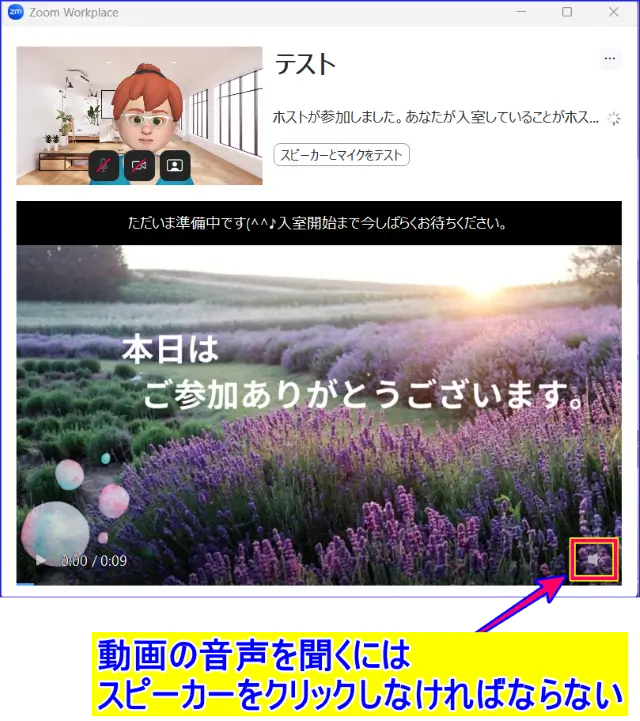Zoom待機室のビデオの音声の再生の仕方