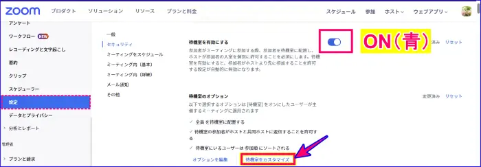 Zoomウェブポータル待機室のカスタマイズへのアクセス方法