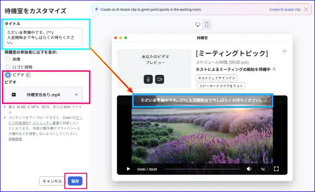 Zoom待機室のカスタマイズビデオ設置時のタイトルの表示箇所