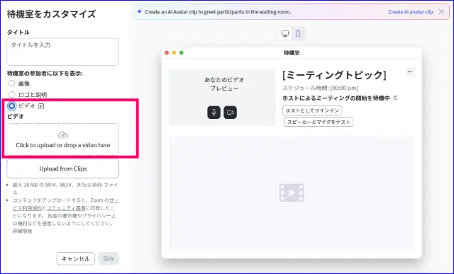 Zoom待機室のカスタマイズウィンドウにビデオを設置する方法