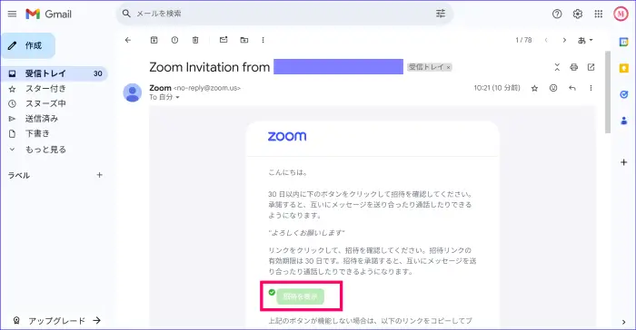 Zoomチームチャット連絡先リクエストメール通知