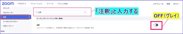 Zoom注釈機能を無効化する方法