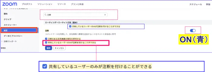 Zoom注釈機能のオプション、共有者のみが注釈できる設定