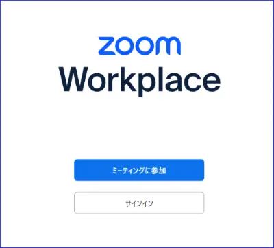Zoomテスト完了後の画面