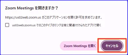 Zoomミーティングを開くのキャンセル