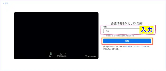 Zoomミーティングウェブブラウザからの参加