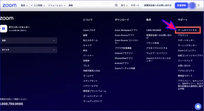 Zoomウェブページのテストミーティング入り口