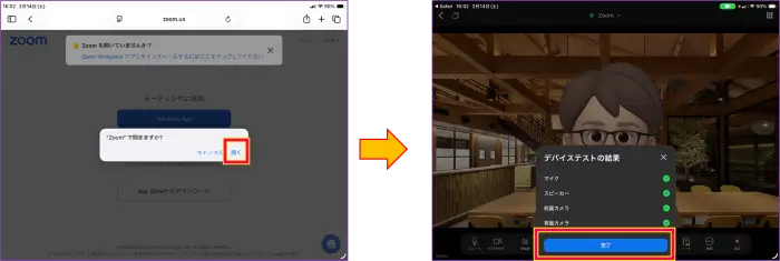 iPadのZoomテストミーティングの開始と終了