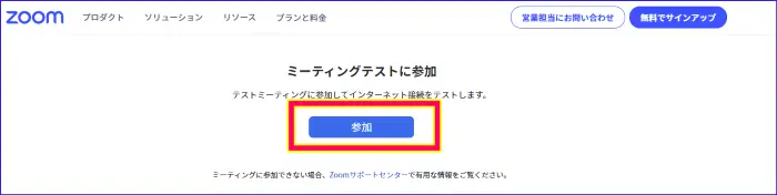 Zoomテストミーティング
