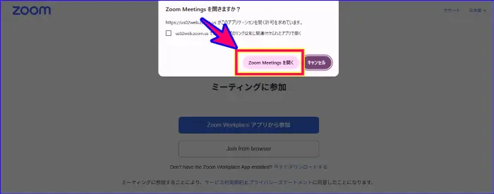 ブラウザからZoomアプリを開く